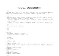 교육계획서(노동강사양성) 교육계획서(노동강사양성)